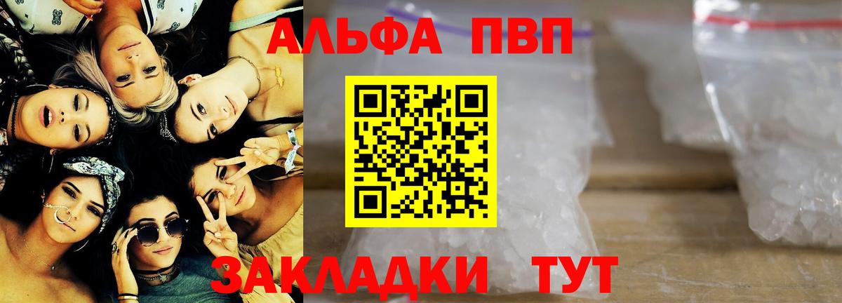 Братск  Alpha PVP Crystall  Alpha PVP кристаллы  Вход с VPN 