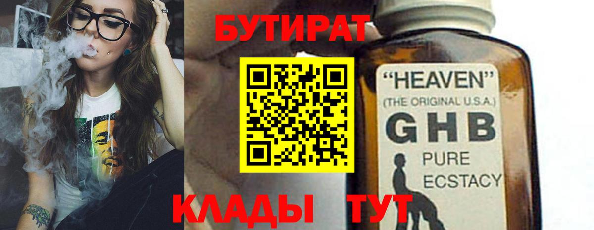 Братск  Бутират GHB  Вход с VPN 
