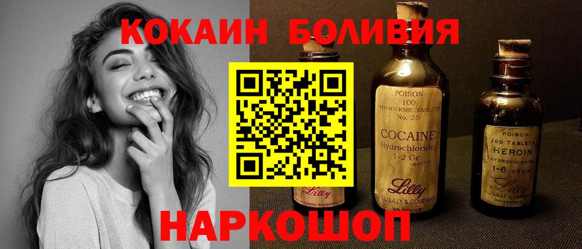 Братск  COCAIN Columbia  Вход с VPN  Cocaine Колумбийский 