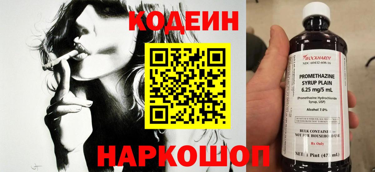 Кодеиновый сироп Lean Purple Drank  Вход с VPN  Братск  Кодеиновый сироп Lean Purple Drank 
