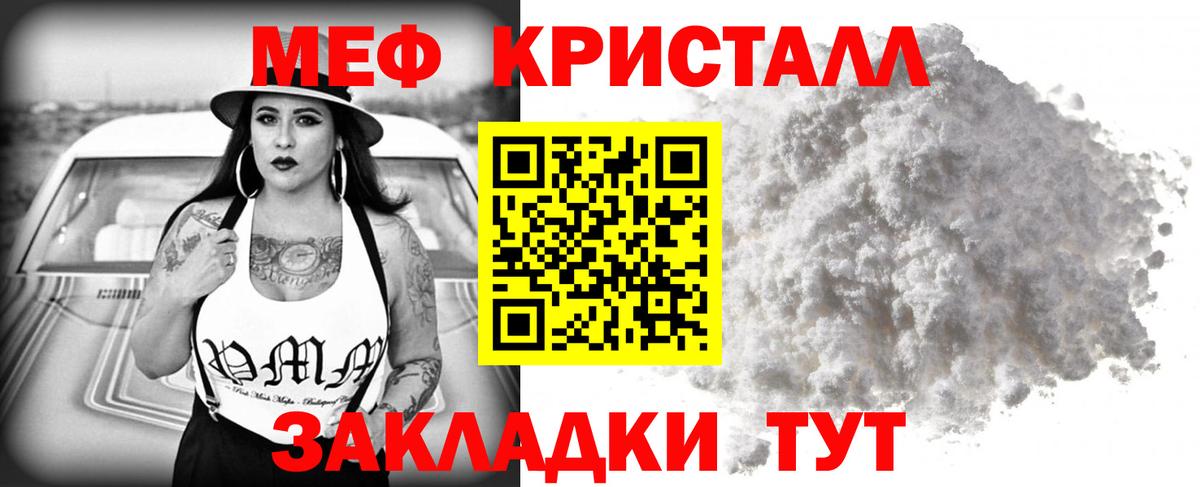 Меф мяу мяу  Братск