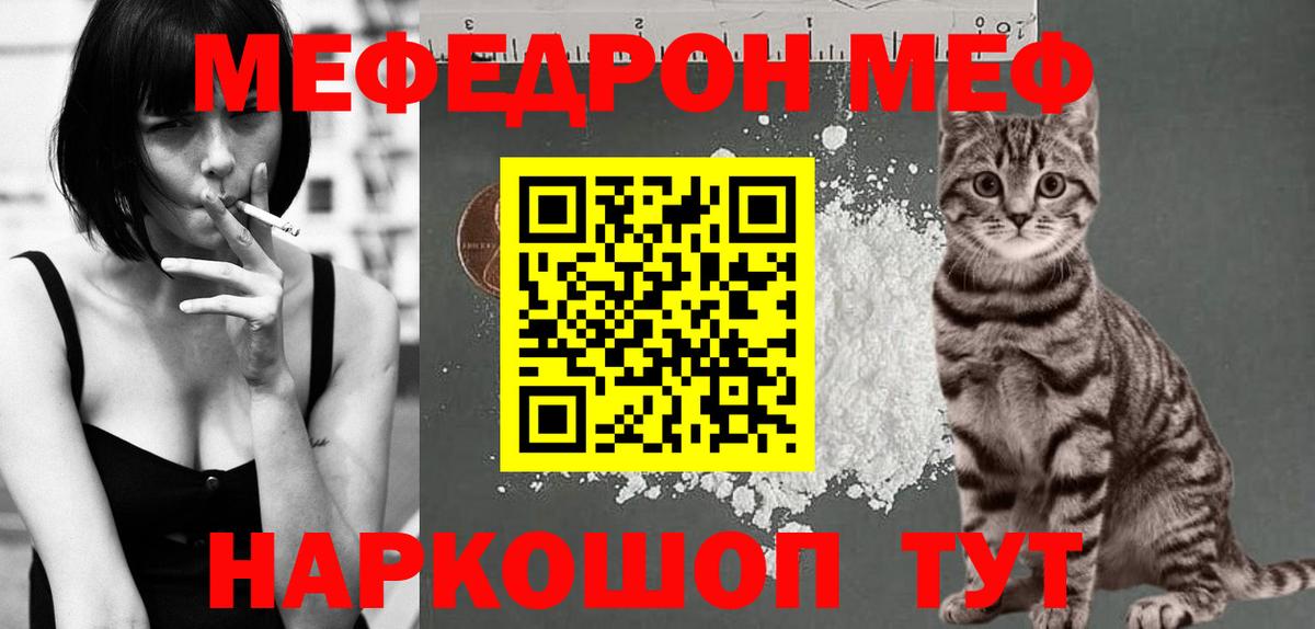 МЯУ-МЯУ мука  Мефедрон 4 MMC  Братск  МЯУ-МЯУ  Вход с VPN 
