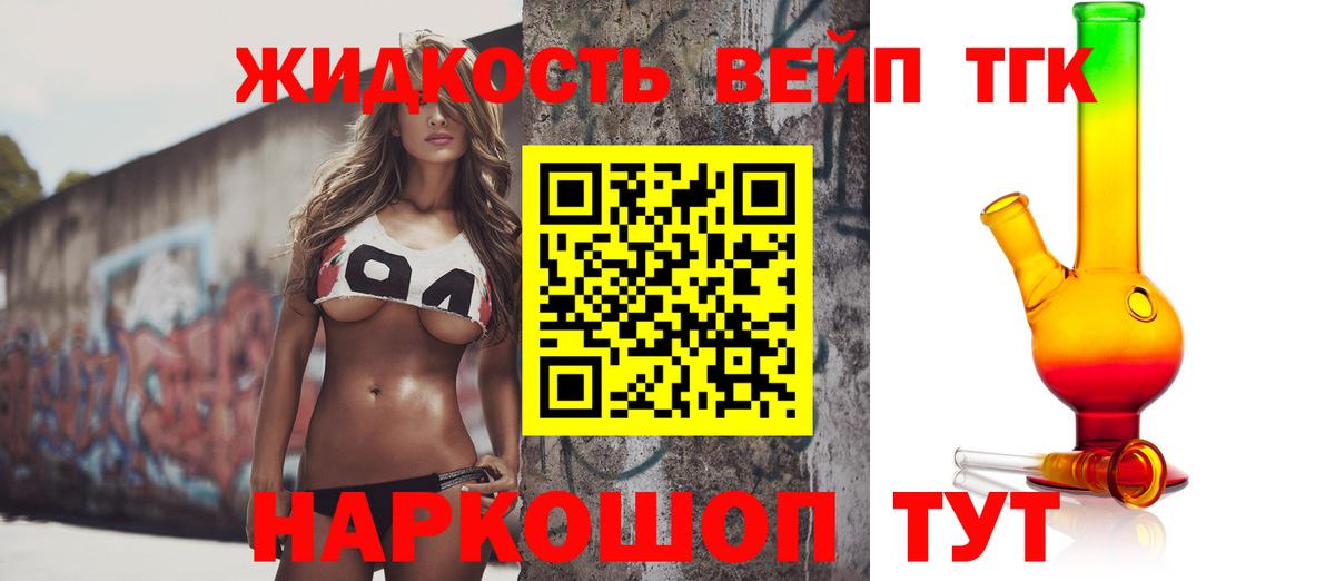 ТГК жижа Братск